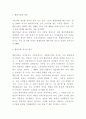 황혼이혼 개념 증가원인 분석 및 황혼이혼 장단점과 사례분석과 황혼이혼 문제점과 대책방안연구 및 나의견해 3페이지