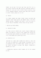 황혼이혼 개념 증가원인 분석 및 황혼이혼 장단점과 사례분석과 황혼이혼 문제점과 대책방안연구 및 나의견해 9페이지