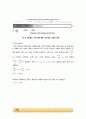 Orifice meter & Venturi meter 실험_예비레포트 [A+] 4페이지