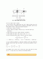 Orifice meter & Venturi meter 실험_예비레포트 [A+] 5페이지