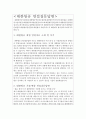 대한항공사면접(대한항공면접질문+대한항공면접답변+대한항공면접1분스피치자기소개서) 2페이지
