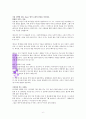 데이비드 플렛, '복음이 울다' 독서감상문 6페이지
