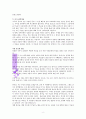 데이비드 플렛, '복음이 울다' 독서감상문 8페이지