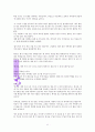 데이비드 플렛, '복음이 울다' 독서감상문 11페이지