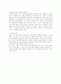 아동권리와 복지 5페이지