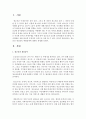 [청소년문화] 청소년의 게임중독 예방대책에 대해서 설명하세요- 현재 정부에서 시행하지 않는 정책 중심으로 작성 2페이지