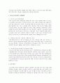 [청소년문화] 청소년의 게임중독 예방대책에 대해서 설명하세요- 현재 정부에서 시행하지 않는 정책 중심으로 작성 3페이지