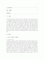 [노인복지론] 노년기 주거보장과 주거환경에 대해 기술하고 노인을 위한 주거환경계획의 원칙과 환경조건에 대해 논하시오 2페이지