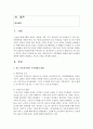 [아동복지론] 한국 아동복지에서 가족형태의 변화에 따른 문제점과 대책에 대하여 설명하고 자신의 의견을 피력하시오 2페이지