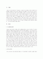 [사회복지법제] 은퇴 후 적정한 노후생활을 위해 노령연금을 제외한 공 사적 제도에 대해 논의해 주세요 2페이지