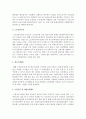 [사회복지법제] 은퇴 후 적정한 노후생활을 위해 노령연금을 제외한 공 사적 제도에 대해 논의해 주세요 3페이지