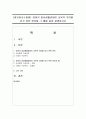 [영유아교수방법] 영아의 일상생활경험이 교육적 의의를 갖기 위한 원리를 그 예를 들어 설명하시오 1페이지