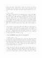[영유아교수방법] 영아의 일상생활경험이 교육적 의의를 갖기 위한 원리를 그 예를 들어 설명하시오 3페이지