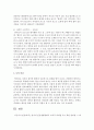 [영유아교수방법] 영아의 일상생활경험이 교육적 의의를 갖기 위한 원리를 그 예를 들어 설명하시오 4페이지