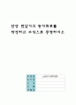단상변압기의 등가회로 1페이지