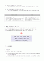 관광레저상품 사업 계획서 /관광상품/관광레저/관광 사업계획서 6페이지