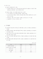 관광레저상품 사업 계획서 /관광상품/관광레저/관광 사업계획서 10페이지