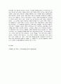 교육철학 및 교육사  A형  아동중심 교육과 이것이 유아교육에서 의미하는 것이 무엇인지 구체적으로 논의하시오. 9페이지