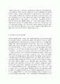 아동생활지도  1. 아동의 행동 수정 기법 중 바람직한 행동을 증가시키는 기법과 바람직하지 않은 행동을 감소시키는 기법에 대해 비교⋅분석하시오  2. 담당하고 있는 반 유아, 혹은 관찰 가능한 유아 또래집단을 대상으로 고립, 무시, 배척 등에 해당하는 유아를 2명 선정하여 부적응 행동을 2가지(가상적으로) 판별하고, 이들의 행동양상 및 지도계획안을 제출하시 9페이지