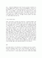 청소년교육 개론  청소년문화에 대한 5가지 시각을 요약/정리하고, 각각의 시각에 대해서 자신의 생각(긍정, 부정 등)과 그 이유를 설명하시오. 10페이지