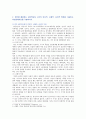 [평생교육방법론] 1) 페다고지와 엔드라고지의 특징 2) 성인전기학습자의 인지적, 신체적, 심리적 특징과 학습장애요인, 3) 성인들의 인지적, 신체적, 정의적 특성을 고려한 교육 5페이지
