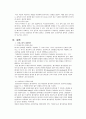 [학점은행제 최신 A자료] 인적자원관리 ,인사고과의 의의와 인사고과의 오류 6페이지