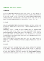노인복지정책에 대하여 조사하고 분석하시오 2페이지