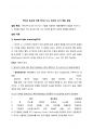 PVA의 농도에 따른 PLGA 나노 입자의 크기 변화 관찰 1페이지