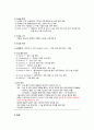 성인간호학, 수술 환자 간호, 수술 전.중.후 간호 레포트 8페이지