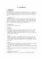 성인간호학 감염과 환자안전 레포트 (손위생, 보호장구, 격리지침, 폐기물 관리, 병원감염 감시 등) 7페이지