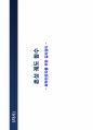 화학공학 전공정리, 일반화학, 열역학, 고분자화학 34페이지