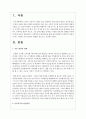 아동복지의 발전과정과 현대 한국사회에서 아동복지 사업이 지니는 의의를 아동 환경의 변화를 중심으로 서술하시오 2페이지