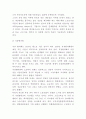 노사관계 개념과 필요성분석 및 해외 및 국내 기업사례분석 및 우리나라 노사관계 문제점과 올바른 노사관계위한 향후방향 제시 및 나의의견 7페이지