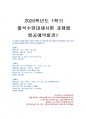 2020년 1학기 항공예약발권1 출석수업대체시험 과제물(PNR 작성) 1페이지