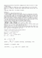 탄산염과 탄산수소염의 혼합물 분석 3페이지
