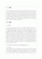 [사회과학] 노인복지의 역사 중 일제 강점기부터 2000년대까지의 특징을 시대별로 정리하고 노인복지의 최근동향을 서술하시오 2페이지