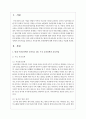 현재 우리나라에서 실시되고 있는 주요 보육정책과 보육사업을 살펴보고 보육정책의 개선방향에 대한 본인의 의견을 쓰시오 2페이지
