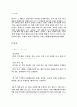 [공학/컴퓨터/통신] 항공기 무게의 구분과 무게중심 계산법에 대하여 조사하시오. 2페이지