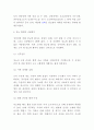 당뇨병 개념 원인과 당뇨병 증상 합병증분석과 사례분석 및 당뇨병 치료법 연구 7페이지