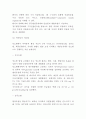 당뇨병 개념 원인과 당뇨병 증상 합병증분석과 사례분석 및 당뇨병 치료법 연구 10페이지