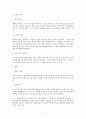 채권과 채무의 개념 및 특정물채권 (채권법) 2페이지