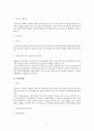 채권과 채무의 개념 및 특정물채권 (채권법) 3페이지