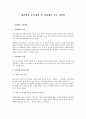 채권법상 종류채권 및 외화채권 검토 1페이지