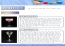 조주학개론 칵테일에 대하여 5페이지