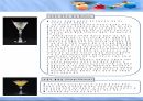 조주학개론 칵테일에 대하여 6페이지