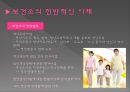 보건소의 영양사업 5페이지