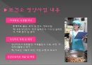 보건소의 영양사업 7페이지