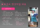 보건소의 영양사업 8페이지