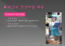 보건소의 영양사업 9페이지