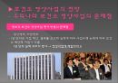 보건소의 영양사업 12페이지